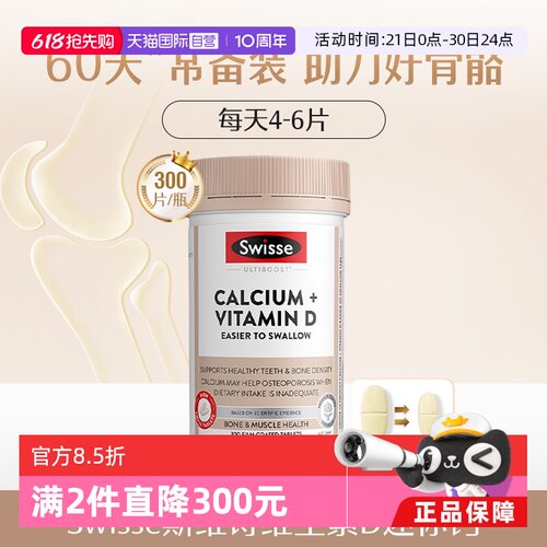 自营Swisse维生素D3迷你钙