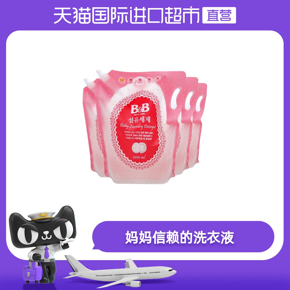 B&B保宁进口洗衣液补充装新生婴儿宝宝洗衣液温和2100ml*4袋