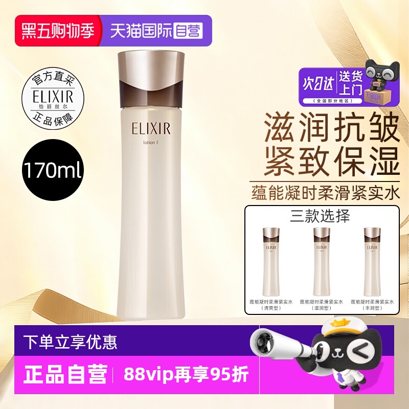 怡丽丝尔黑金爽肤水保湿