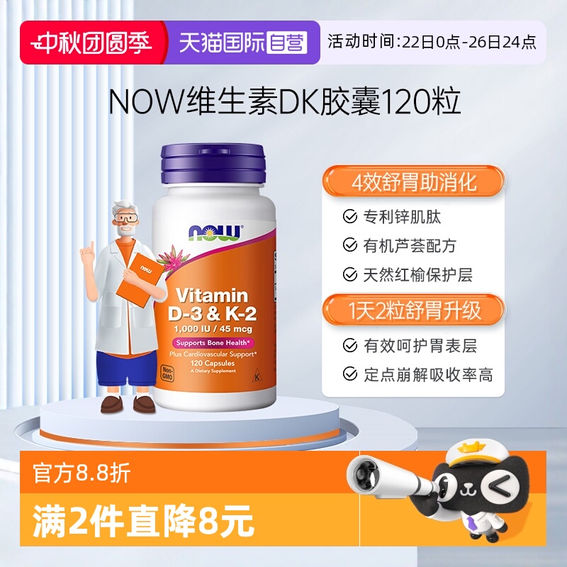【自营】NOW诺奥维生素DK胶囊补钙VD3-K2中老年健康骨骼关节健康