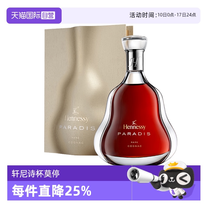 自营干邑白兰地轩尼诗