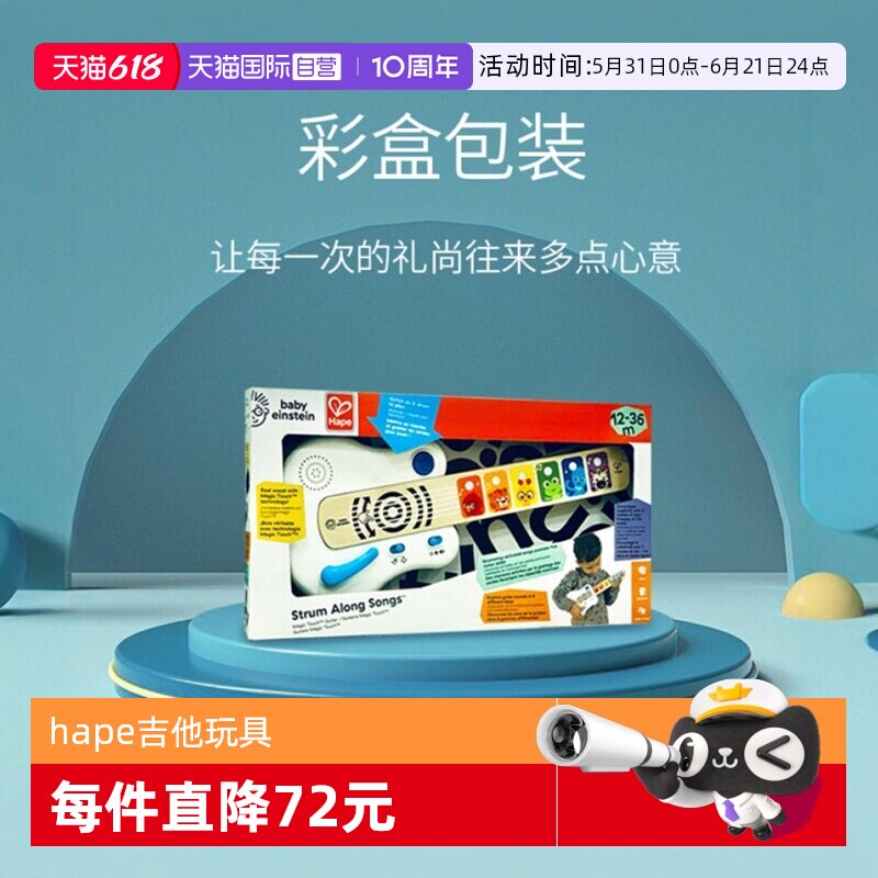 【自营】Hape智能触控弹唱吉他儿童早教益智音乐玩具宝宝生日礼物