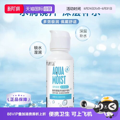 【自营】[下拉更优惠]海昌美瞳隐形眼镜护理液极润小瓶便携上飞机
