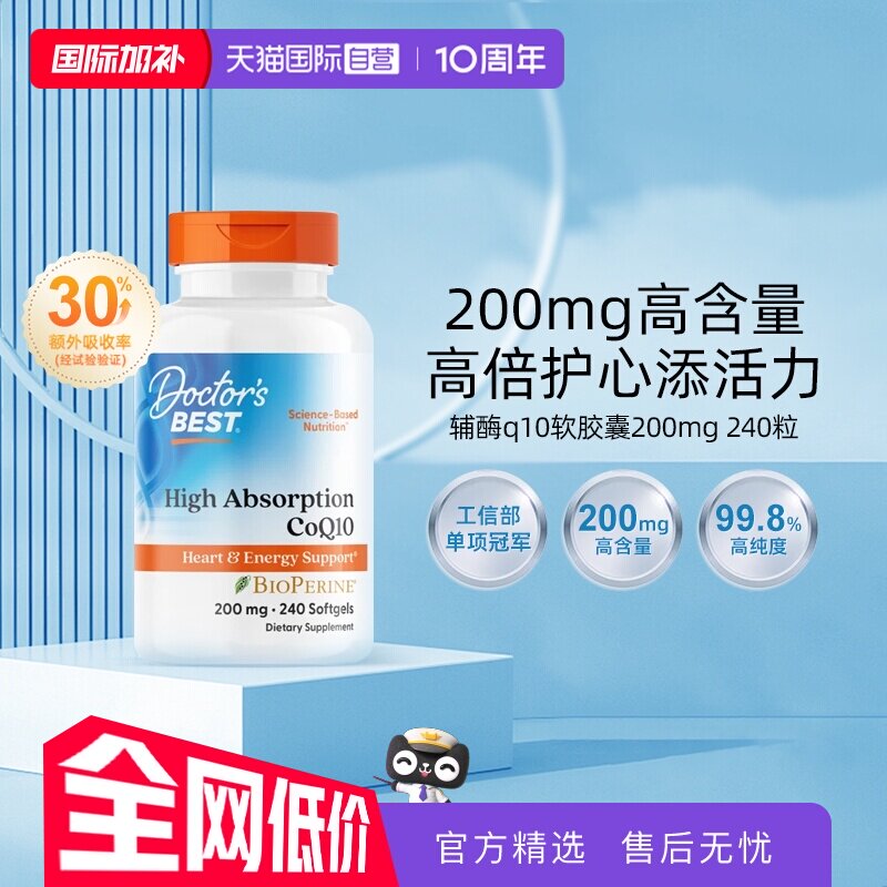金达威200mg辅酶素熬夜备孕