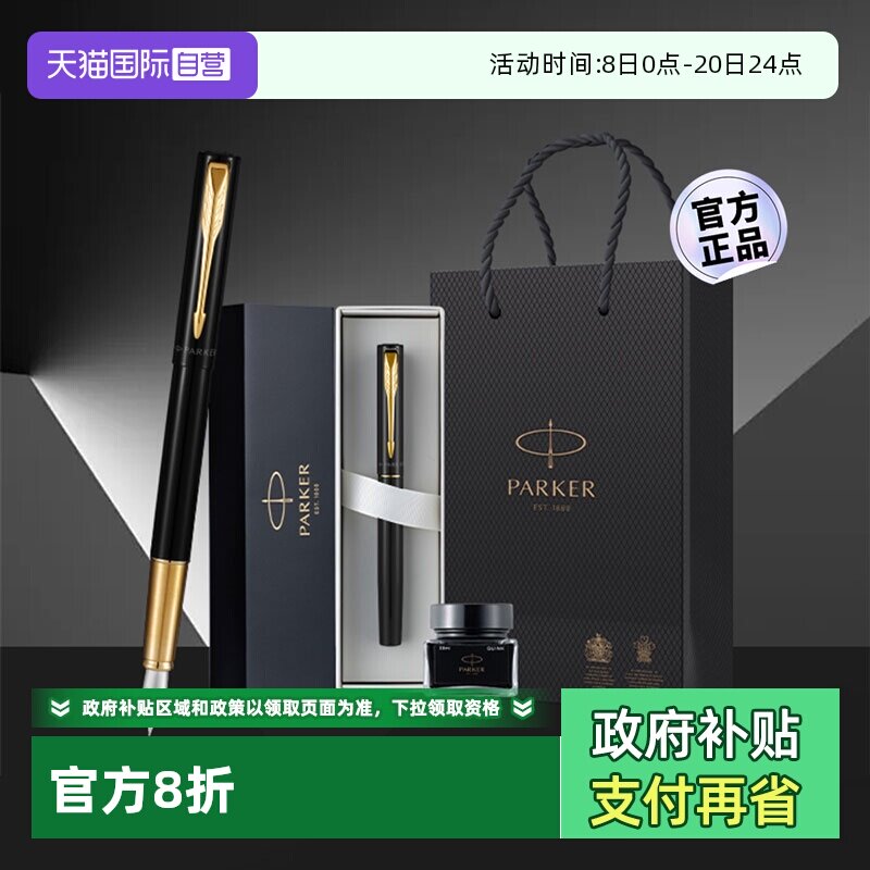 【自营】PARKER/派克男士高档精致钢笔威雅豪华单支商务书写练