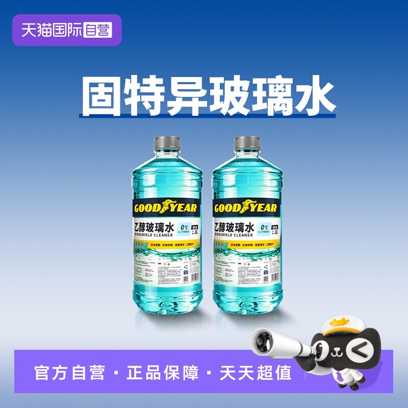 固特异玻璃水强力去油膜