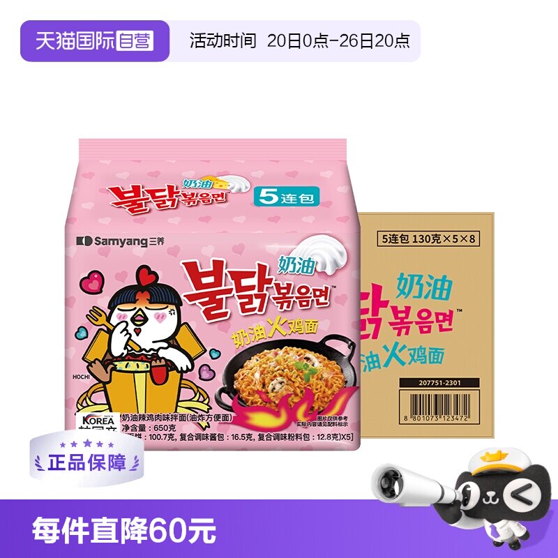 【自营】韩国进口三养鸡肉奶油味拌面火鸡面130g*5包*8袋方便面