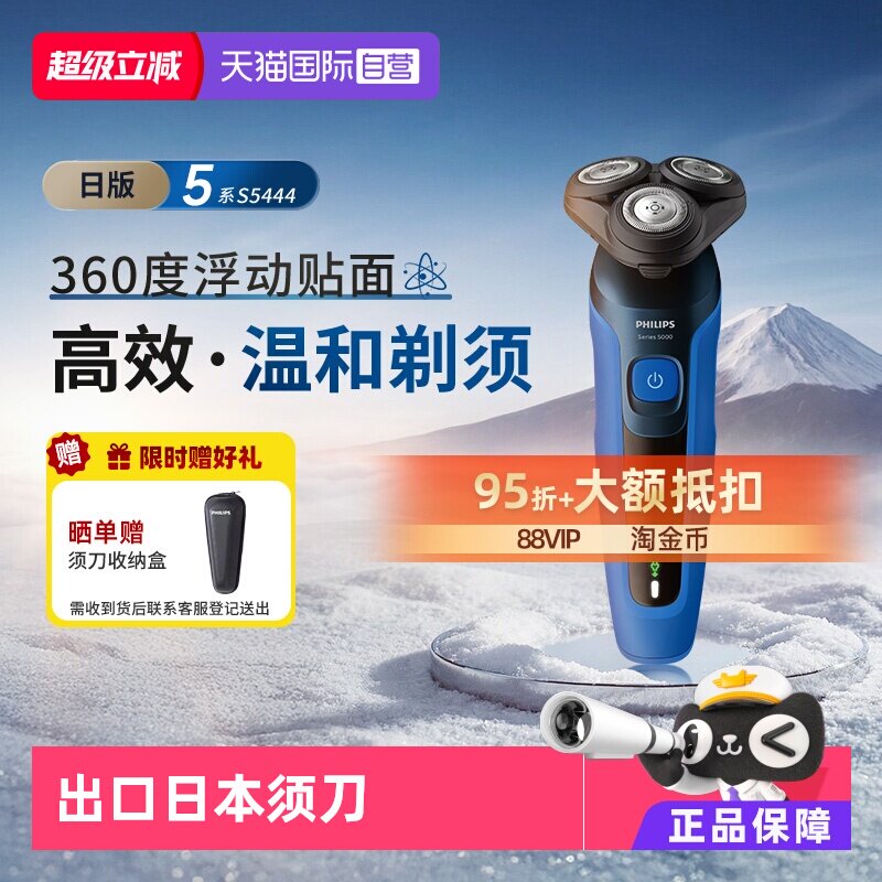 【自营】日版飞利浦男士电动剃须刀剃胡刀充电水洗干湿双剃S5444