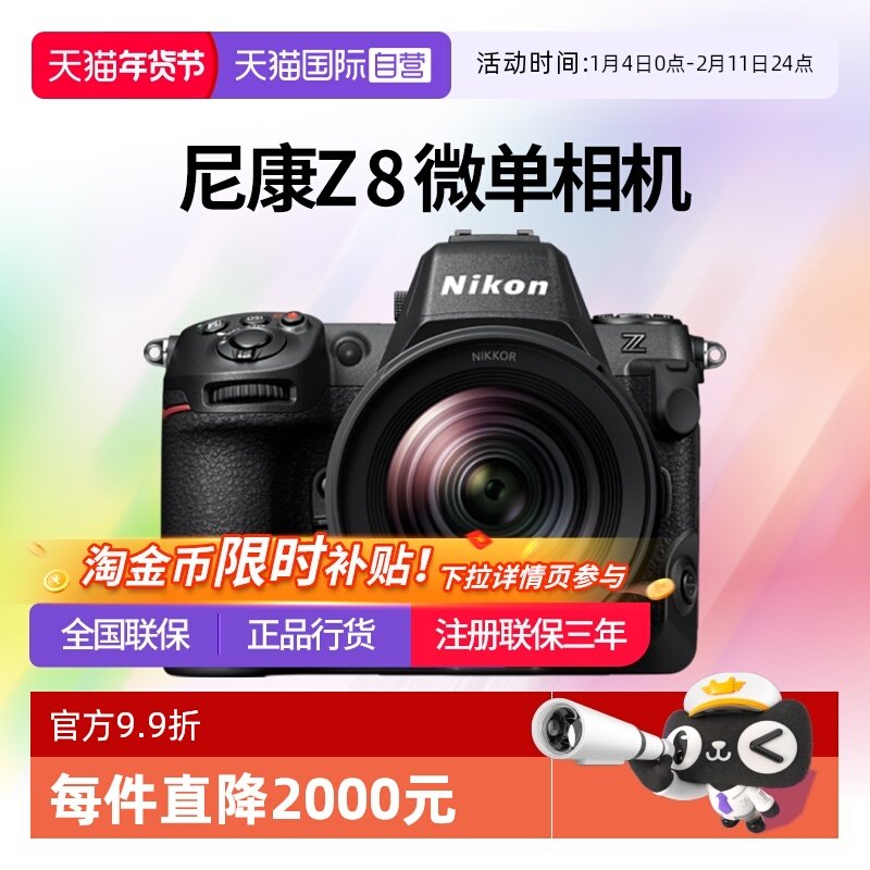 【自营】尼康Z8全幅微单相机z8尼康相机专业摄影nikon尼康z8 单机