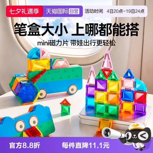 mideer弥鹿迷你磁力片磁吸积木