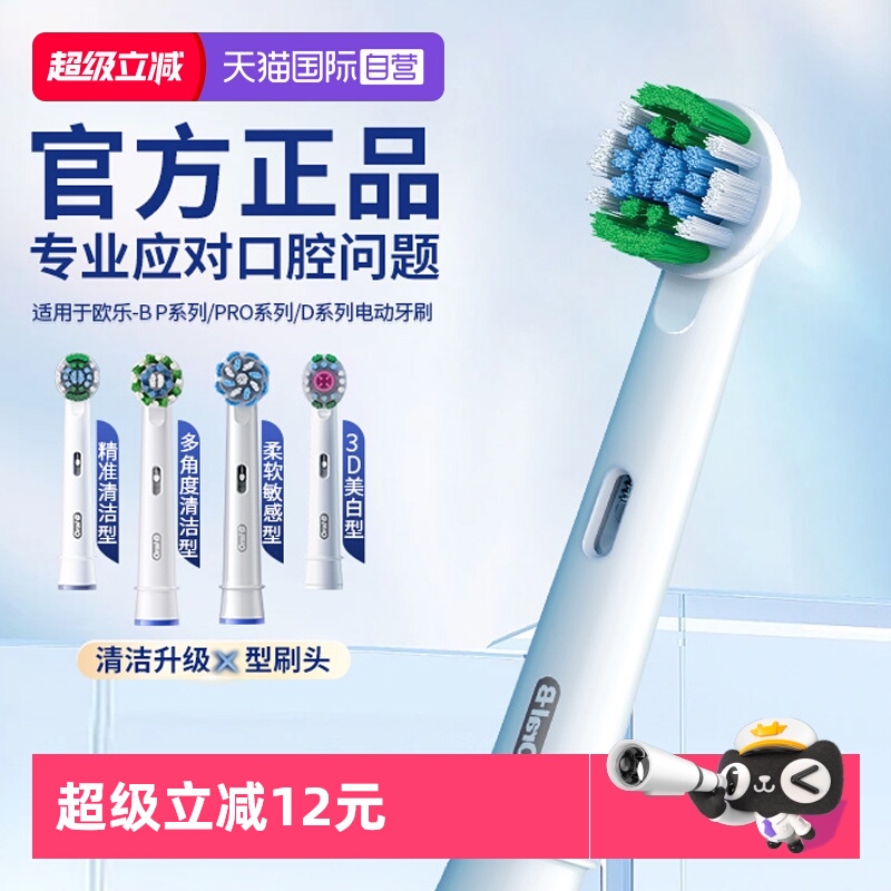 OralB/欧乐BX型刷毛成人牙刷头