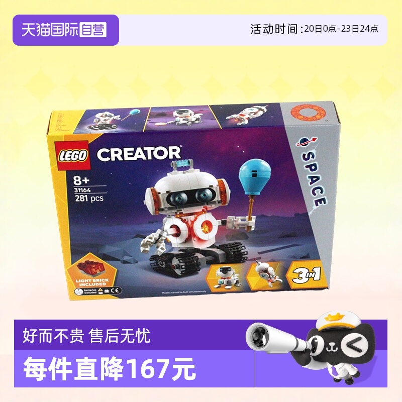 乐高积木三合一31164太空机器人