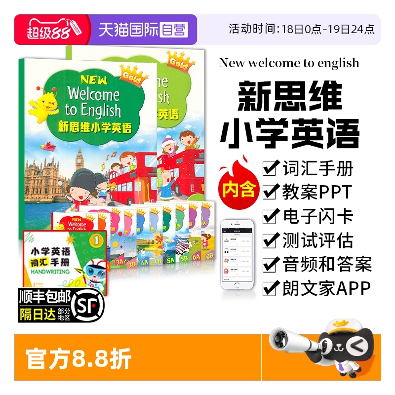 新思维小学英语课本练习册朗文家