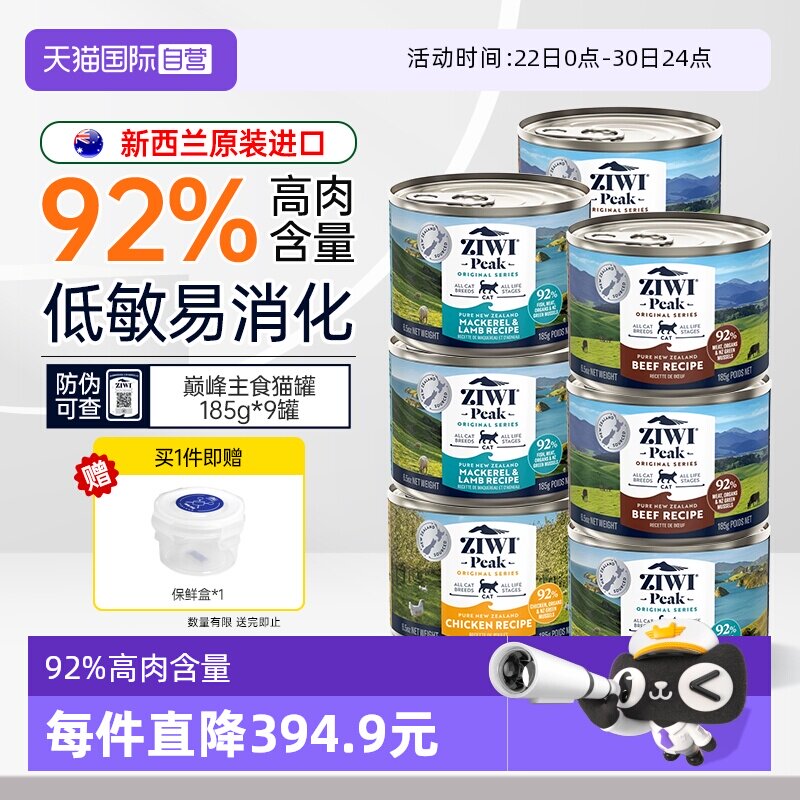 【自营】ZIWI巅峰猫罐头主食罐成幼猫补充营养增肥猫咪湿粮185g*9 - 实物图