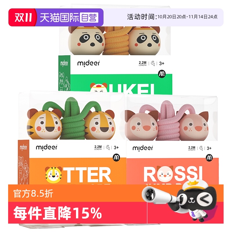 弥鹿mideer木直手柄跳绳