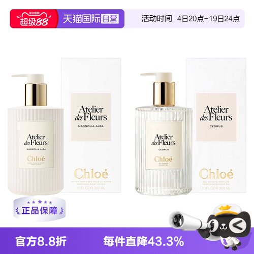 hloe/蔻依沐浴露身体乳