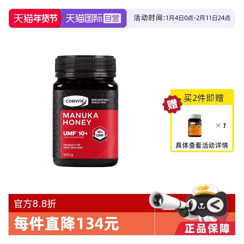 【自营】康维他麦卢卡UMF10+蜂蜜500g新西兰进口天然蜜