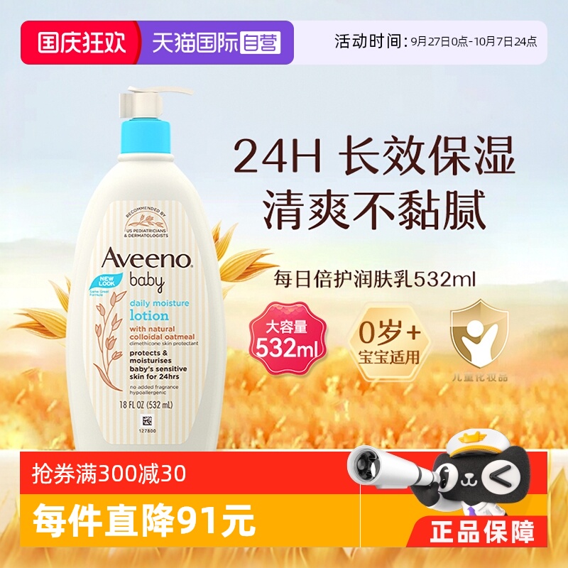 【自营】Aveeno 艾维诺婴儿润肤乳身体乳532ml宝宝面霜滋润保湿