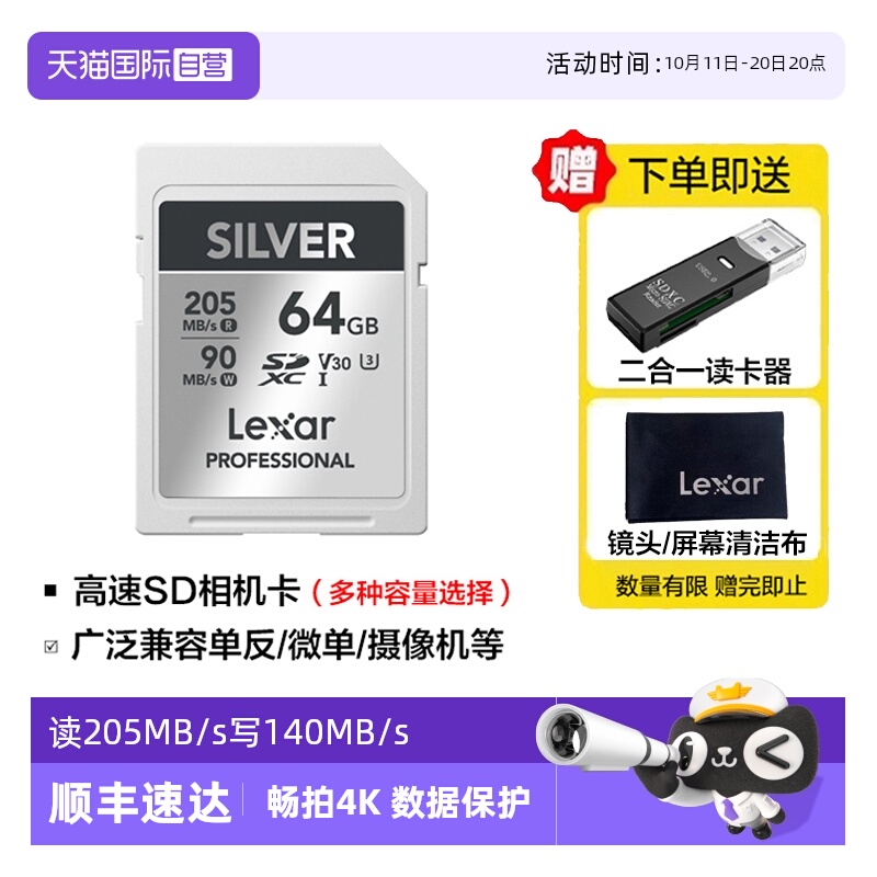 【自营】雷克沙SD存储卡64G/128G数码微单反相机畅拍4K内存卡V30 - 封面