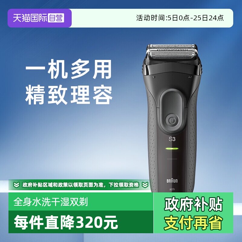 【自营】Braun博朗男士电动剃须刀3000BT水洗往复式三刀头刮胡刀