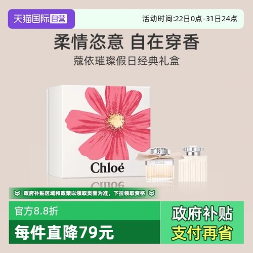 Chloe蔻依璀璨假日经典礼盒