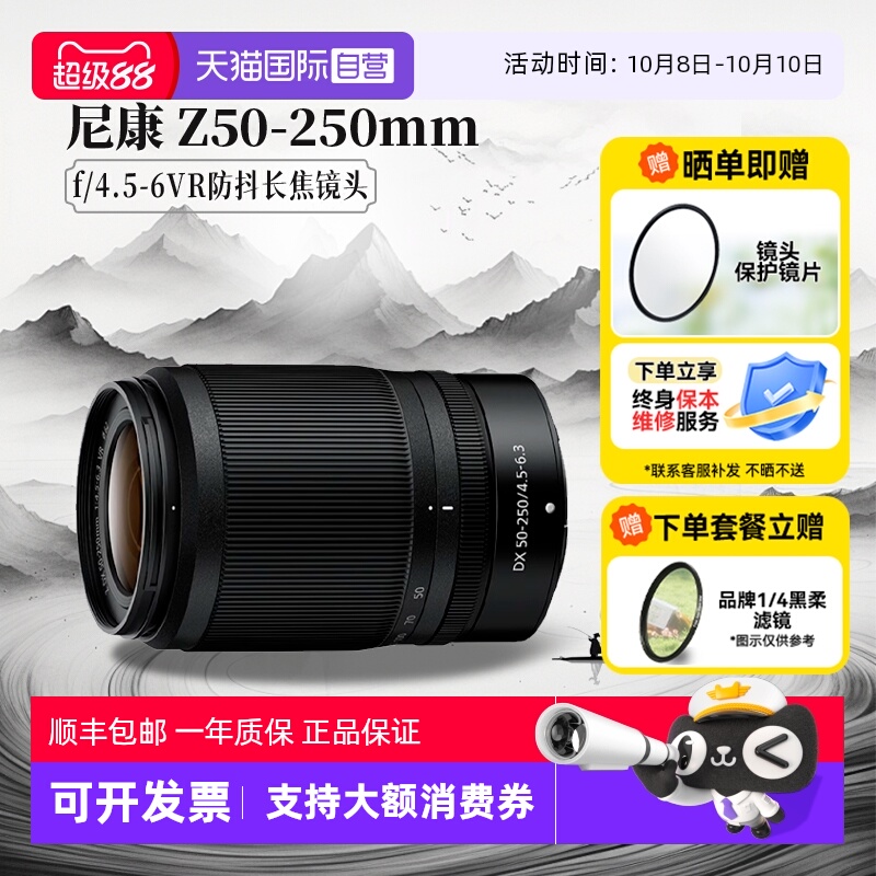 【自营】尼康Z 50-250 微单镜头远摄长焦z卡口半画幅50250海外版