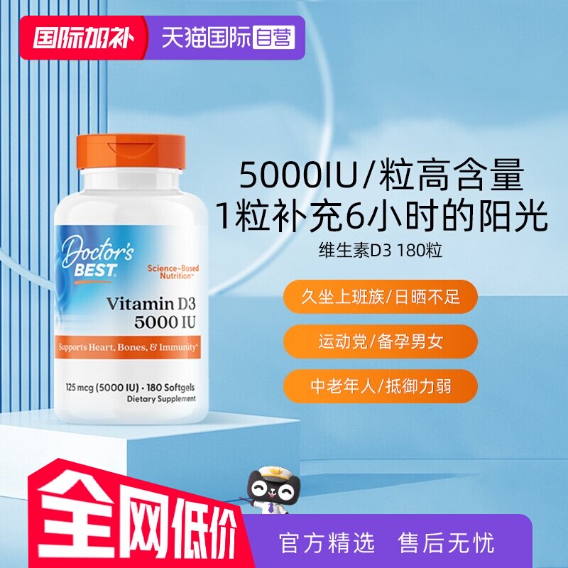【自营】多特倍斯美国进口维生素D3软胶囊5000IU180粒中老年补钙
