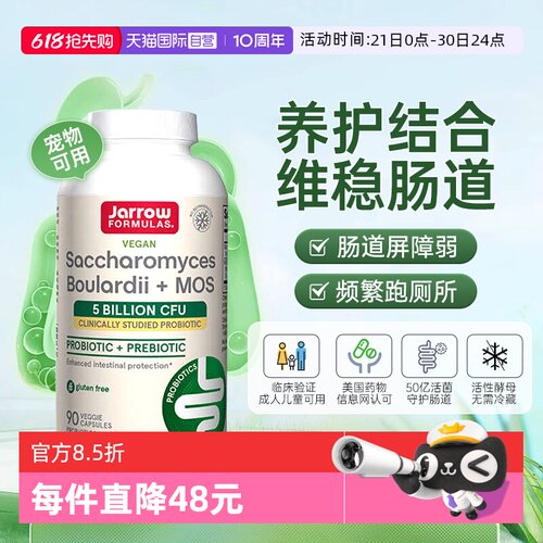 【自营】美国杰诺Jarrow布拉迪酵母益生菌成人增强肠道肠胃健康