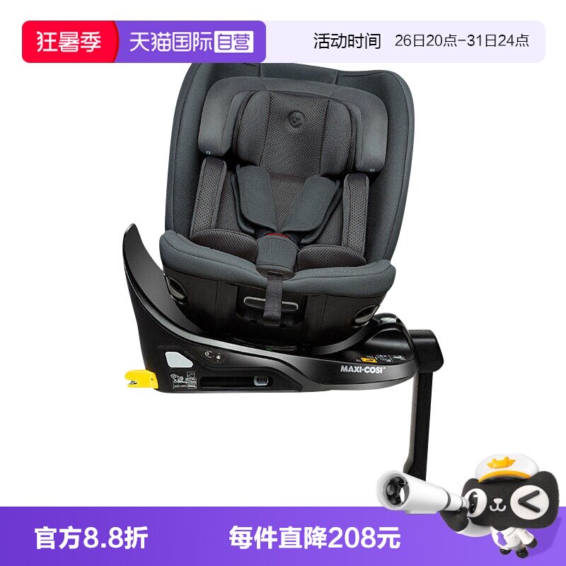 Maxicosi安全座椅ispacePro+