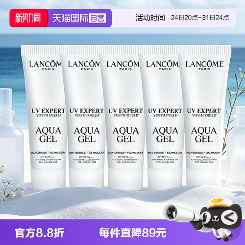 【自营】Lancome/兰蔻小白管防晒霜轻透水漾防晒乳10ml*5组合装