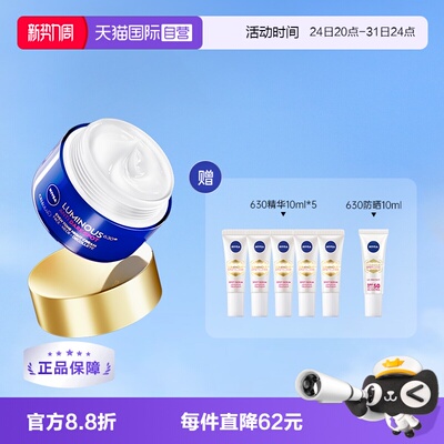 妮维雅淡斑焕白修复晚霜