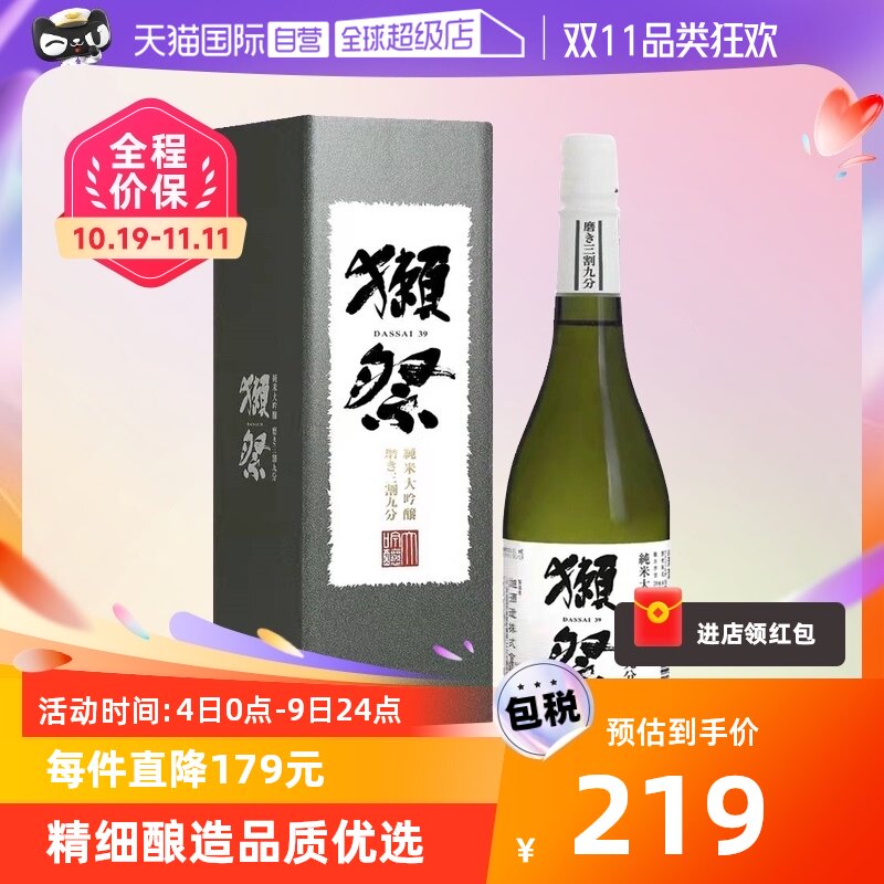 【自营】獭祭Dassai39三割九分720ML礼盒清酒纯米大吟酿进口日式使用感如何?