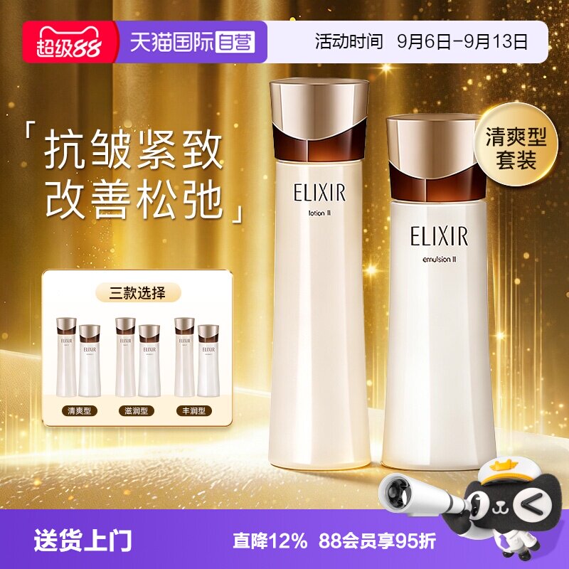 【自营】Elixir/怡丽丝尔黑金水乳紧致抗皱弹润套装护肤补水保湿图片