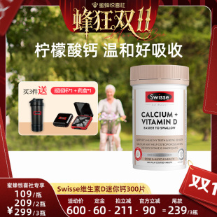 Swisse柠檬酸钙迷你钙直播 蜂狂双11 自营