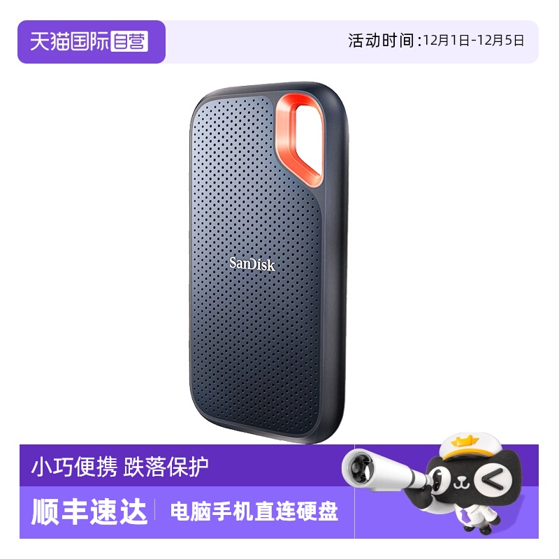 SanDisk移动固态硬盘防水防摔