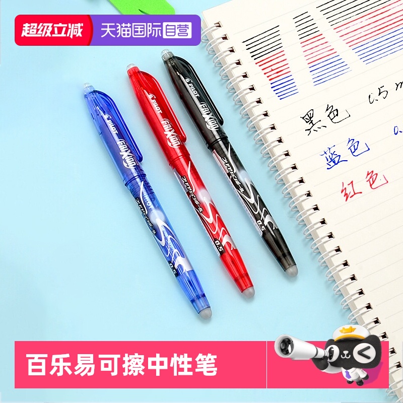 PILOT百乐盖帽易可擦中性笔单支