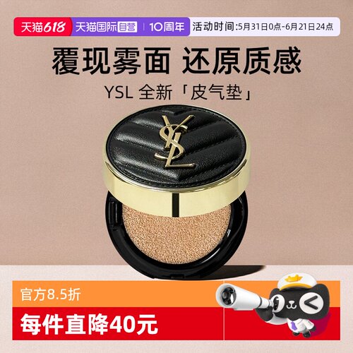 YSL/圣罗兰全新皮气垫5g小样粉底