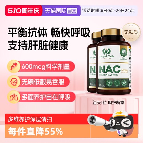 ROH皇家橡树NACN-乙酰半胱氨酸