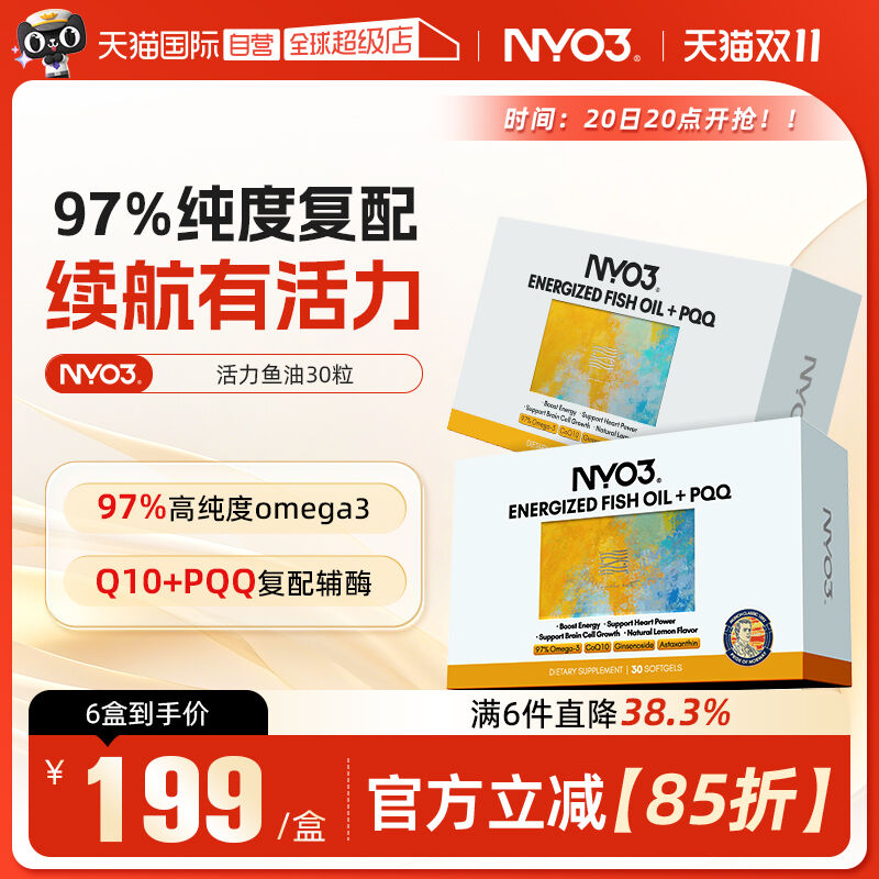 【自营】NYO3挪威活力鱼油高纯深海欧米茄3成人补脑pqq心脑血管