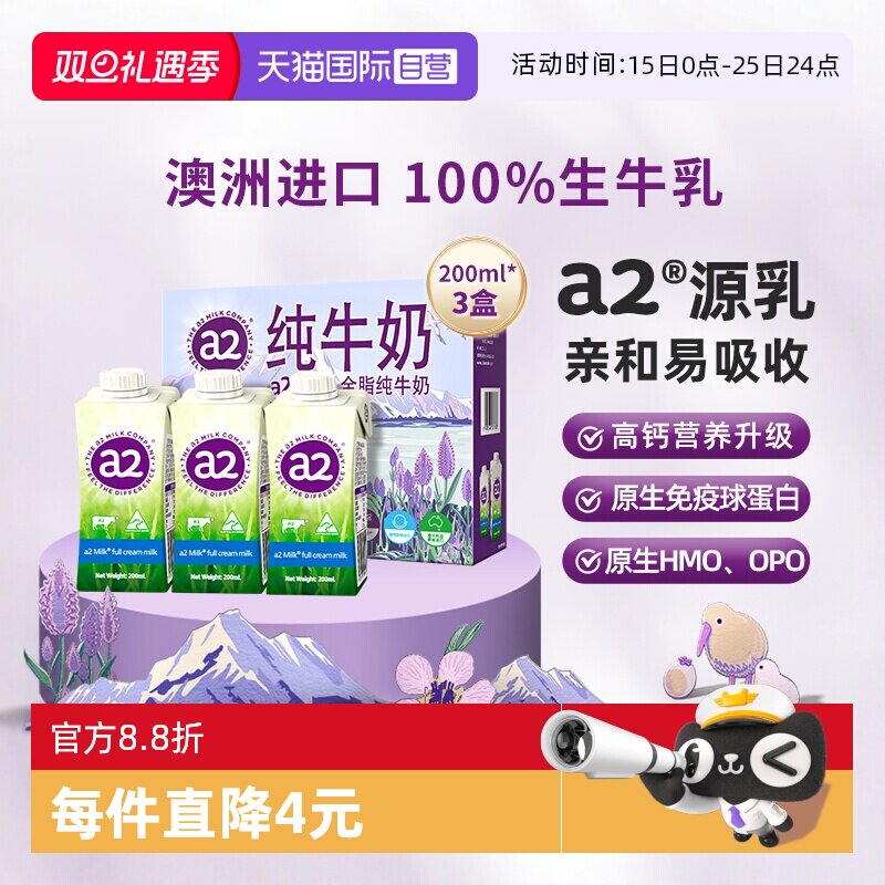 a2全脂纯牛奶200ml*3盒