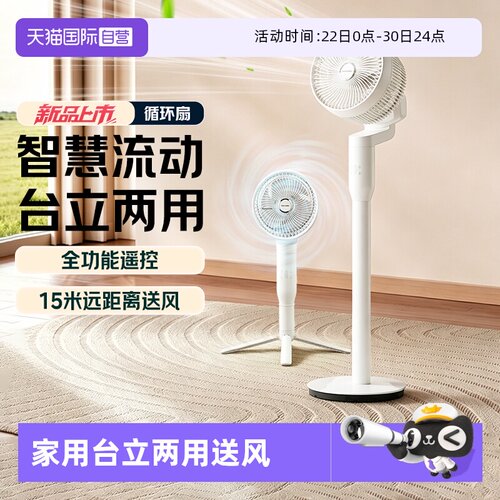 【自营】Panasonic松下空气循环扇家用台立两用15米送风F-CA2101C