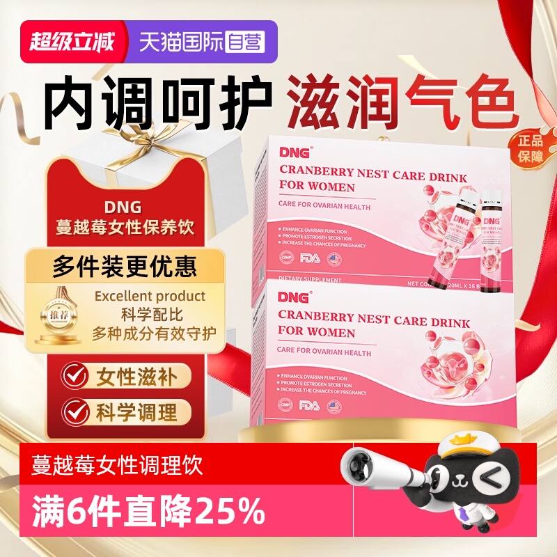 【自营】DNG蔓越莓女性大豆覆盆子巢内分泌胶原蛋白呵护保养饮