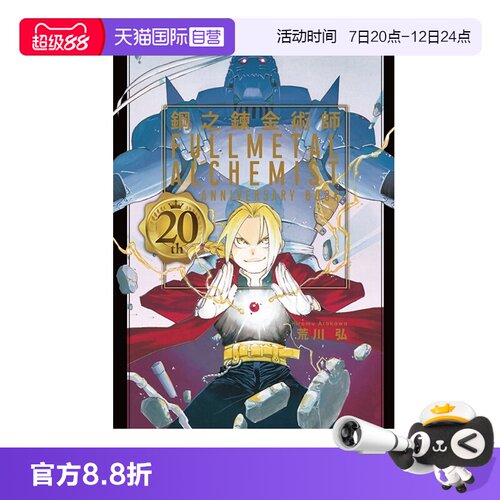 台版漫画钢之炼金术师