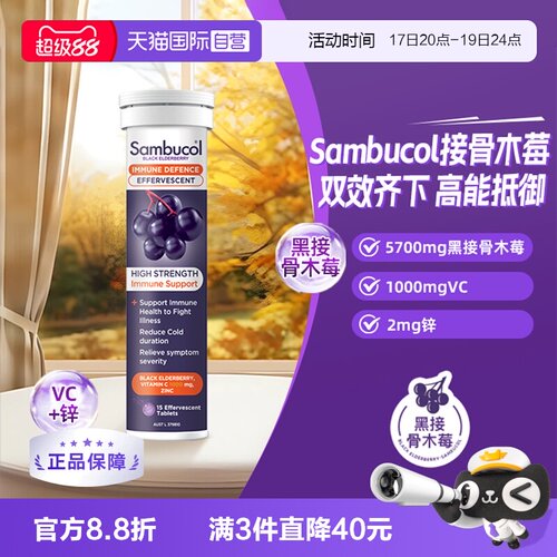 澳洲SAMBUCOL接骨木维生素