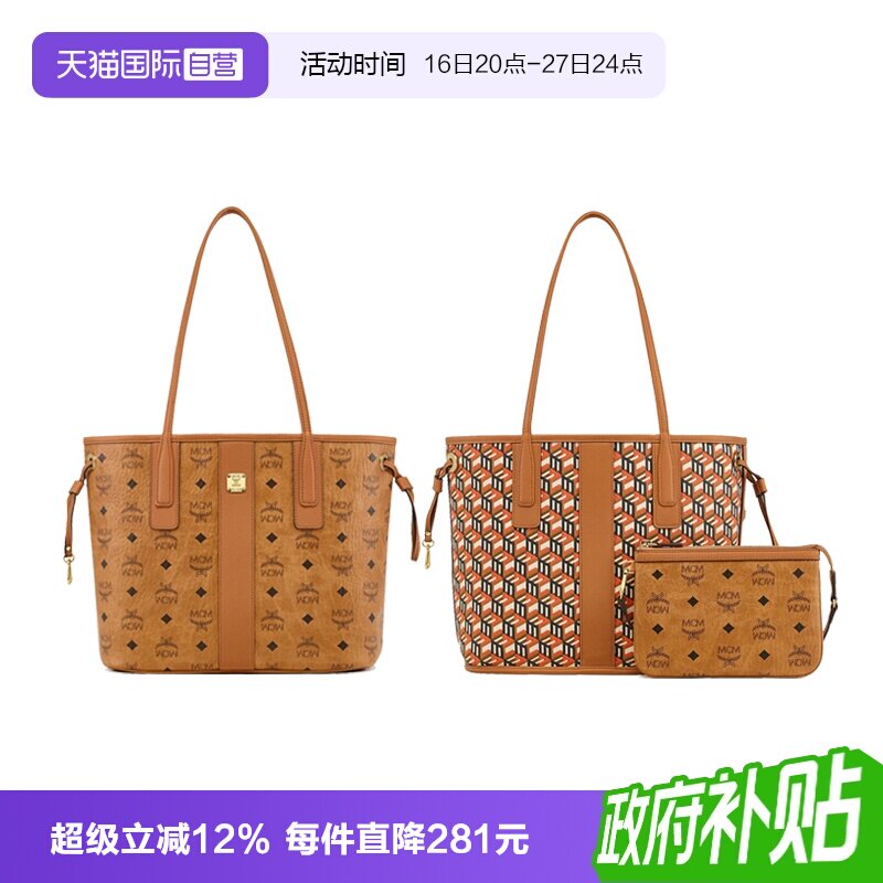 MCM双面子母托特品牌经典老花皮