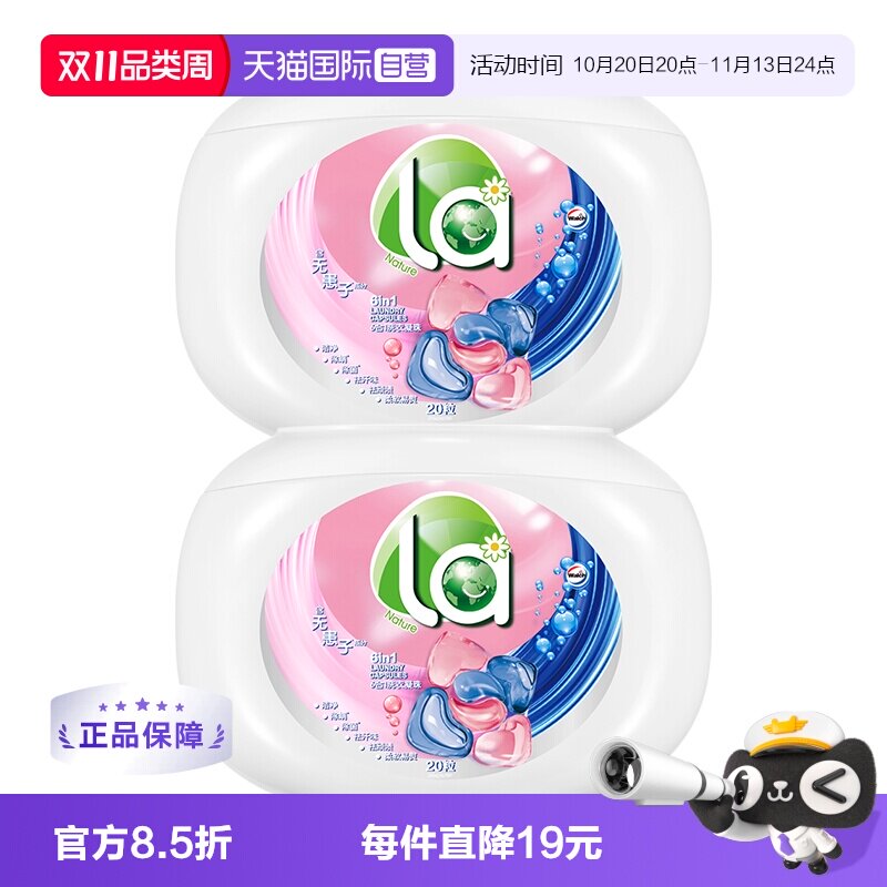 【自营】威露士La6合1无患子有氧洗洗衣凝珠12g*20粒*2盒除菌除螨
