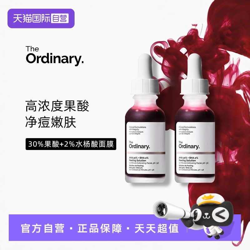 果酸theordinary去闭口