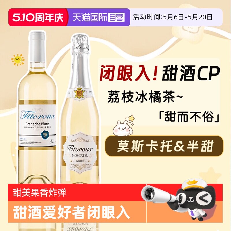 【自营】荔枝冰茉莉半甜白葡萄酒进口莫斯卡托起泡酒香槟气泡果酒