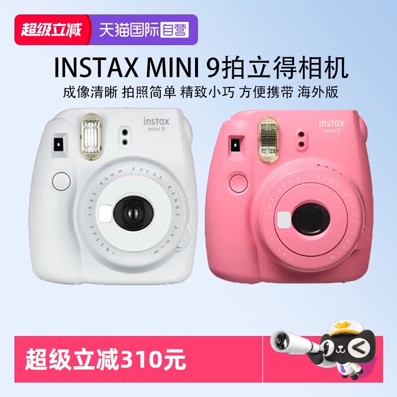 【自营】Fuji/富士海外版 一次成像拍立得 instax mini9 相机相纸