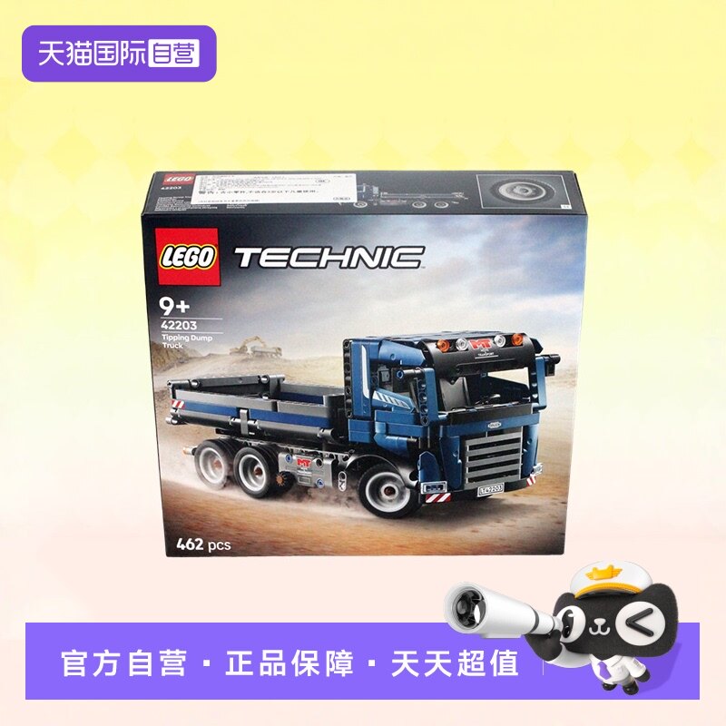 【自营】LEGO乐高积木42203机械组自动倾卸卡车拼装玩具儿童礼物